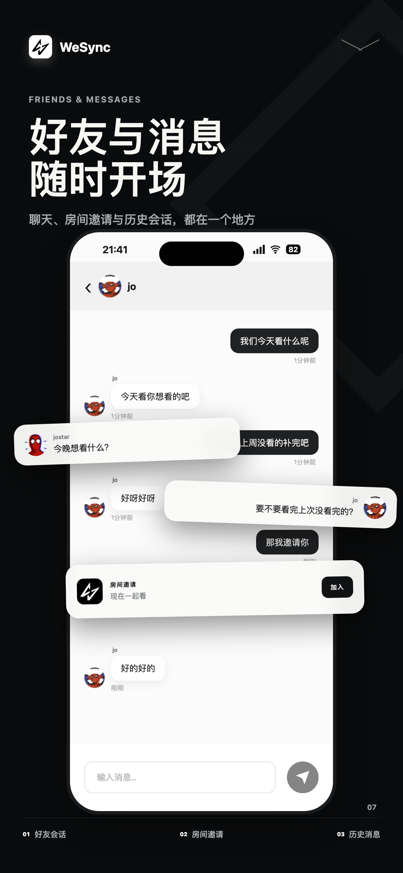 好友与消息